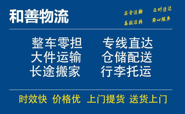 南京到城区物流专线-南京到城区货运公司-南京到城区运输专线